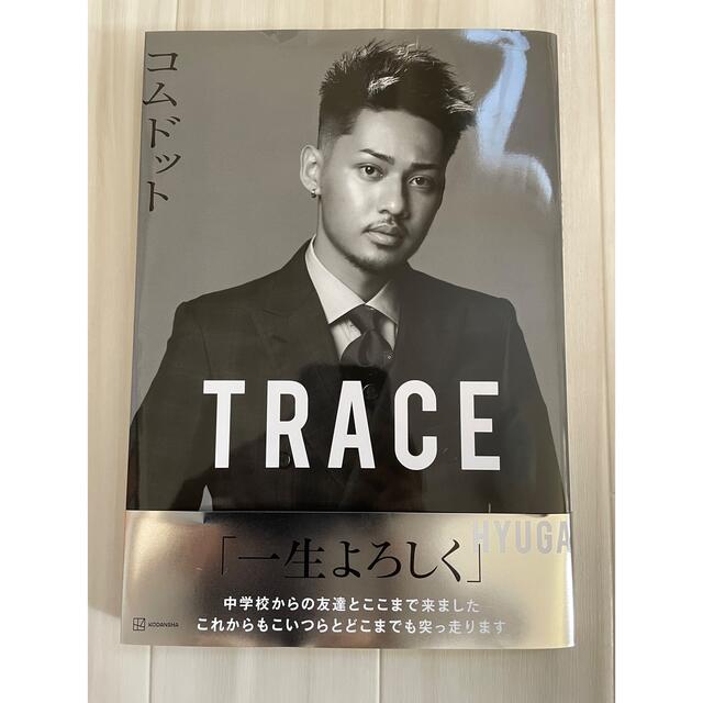 コムドット 写真集  TRACE 特別版 hyugaカバーVer. エンタメ/ホビーの本(アート/エンタメ)の商品写真