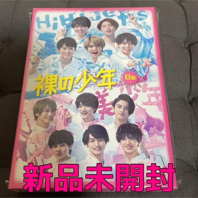 裸の少年　DVD B盤　新品未開封