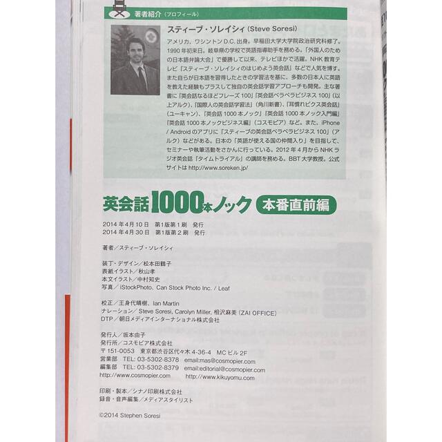 英会話1000本ノック　本番直前編 エンタメ/ホビーの本(語学/参考書)の商品写真