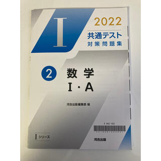 2022 共通テスト対策問題集Vol.2 数1･A（未使用、書き込みなし）(語学/参考書)