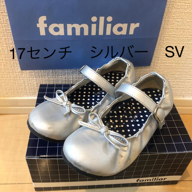 familiar(ファミリア)のファミリア　バレエシューズ　現行品　17センチ キッズ/ベビー/マタニティのキッズ靴/シューズ(15cm~)(フォーマルシューズ)の商品写真