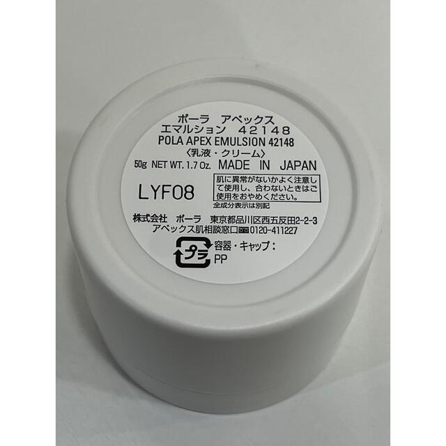 SALE限定SALE POLA - ポーラアペックスエマルション1個の通販 by じょ