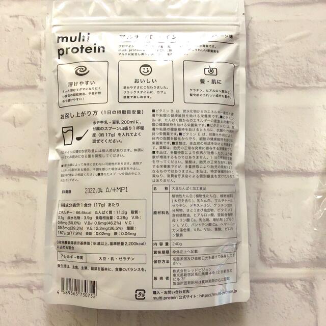 レッドビジョン multi protein マルチプロテイン  240g 1袋 食品/飲料/酒の健康食品(プロテイン)の商品写真