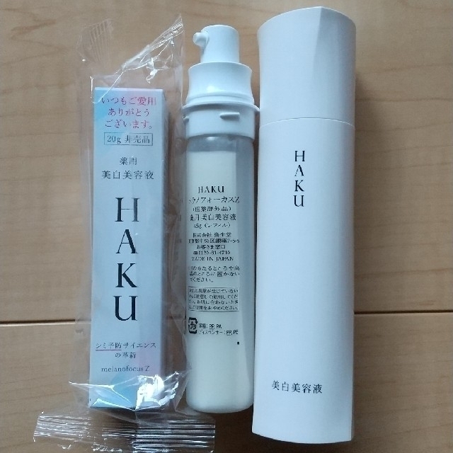 SHISEIDO (資生堂)(シセイドウ)のHAKU メラノフォーカスZ 45g レフィル＋非売品 20g コスメ/美容のスキンケア/基礎化粧品(美容液)の商品写真