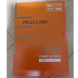 ドクターシーラボ(Dr.Ci Labo)のドクターシーラボ VC100エッセンスローションEX&ダブルリペアセラムサンプル(サンプル/トライアルキット)