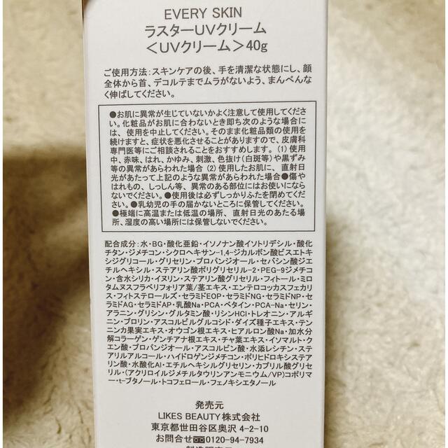 エブリースキン　ラスターUVクリーム (SPF30・PA+++)  コスメ/美容のボディケア(日焼け止め/サンオイル)の商品写真