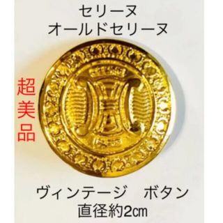 セリーヌ ボタン 各種パーツの通販 50点 | celineのハンドメイドを買う