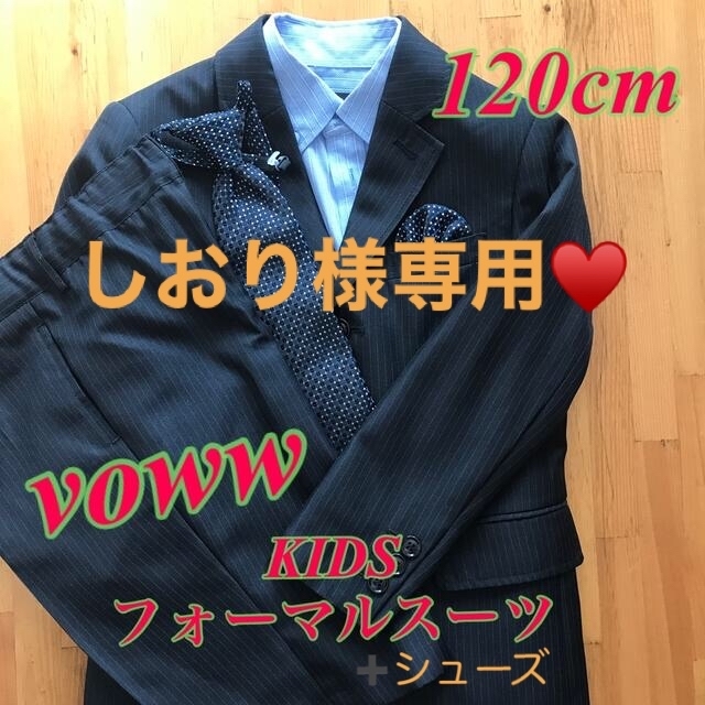 ⭐️しおり様専用⭐️voww✨キッズフォーマルスーツ キッズ/ベビー/マタニティのキッズ服男の子用(90cm~)(ドレス/フォーマル)の商品写真