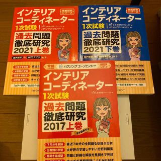 ヒップス(hips)のインテリアコーディネーター　1次試験過去問　他の商品とおまとめ可能(資格/検定)