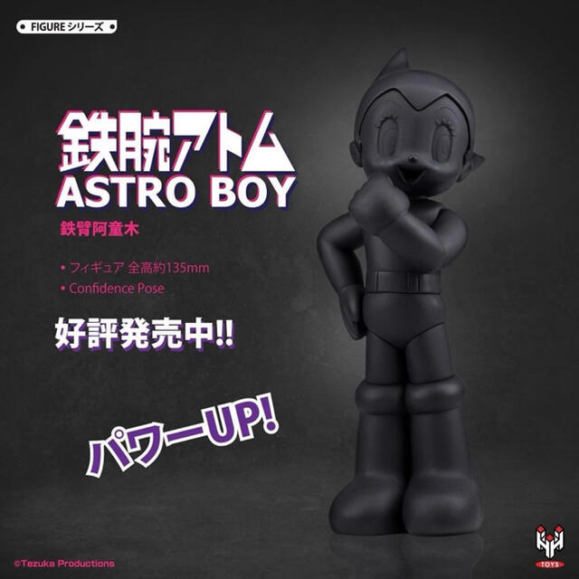 『鉄腕アトム』HH TOYS 記念商品　手塚治虫　フィギュア　新発売　正規品