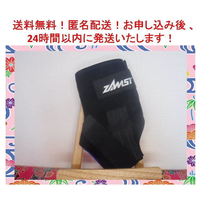 【新品・未使用】ザムスト（ＺＡＭＳＴ）★左足首用サポーター★A1-S★Lサイズ スポーツ/アウトドアのトレーニング/エクササイズ(トレーニング用品)の商品写真