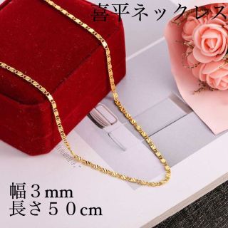 2【新品☆送料込み】喜平ネックレス☆ネックレスチェーン☆6g 長さ50cm(ネックレス)