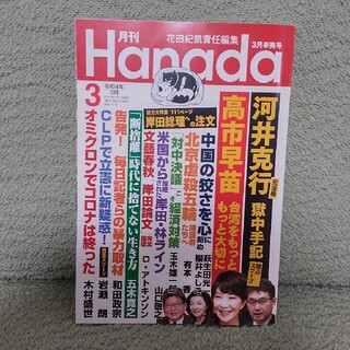 月刊Hanada 2022年 03月号(その他)