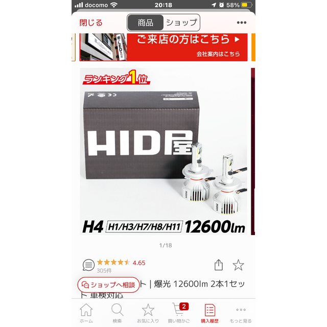   LEDヘッドライト 6500k 2本1セット 車検対応 一年保証 自動車/バイクの自動車(汎用パーツ)の商品写真