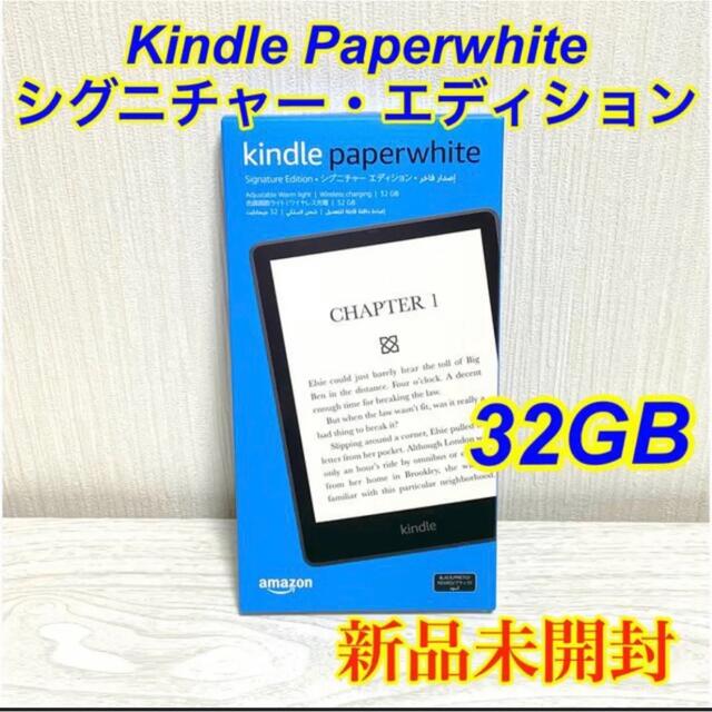 電子ブックリーダーKindle Paperwhite シグニチャーエディション 32GB