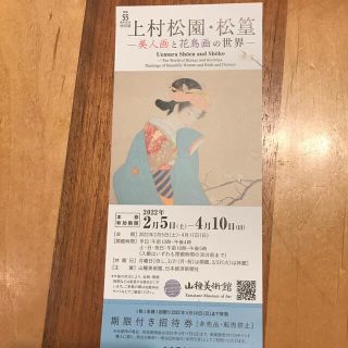 山種美術館　上村松園・松篁　美人画と花鳥画の世界(美術館/博物館)