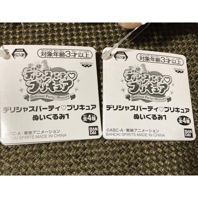 BANDAI(バンダイ)のデリシャスパーティプリキュア　コメコメ　パムパム　ぬいぐるみ　3点　プライズ エンタメ/ホビーのおもちゃ/ぬいぐるみ(キャラクターグッズ)の商品写真