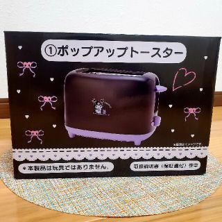 サンリオ(サンリオ)のサンリオ　クロミちゃんのポップアップトースター(その他)