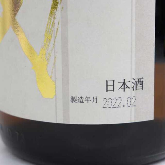 十四代 本丸 秘伝玉返し 1800ml 製造年月2022.02