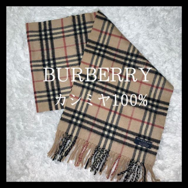 BURBERRY(バーバリー)の【美品】BURBERRY バーバリー　ノバチェック　ベージュ　マフラー　カシミヤ メンズのファッション小物(マフラー)の商品写真