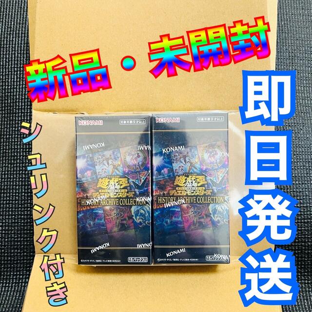 遊戯王　ヒストリーアーカイブコレクション　未開封　シュリンク付き 2BOX