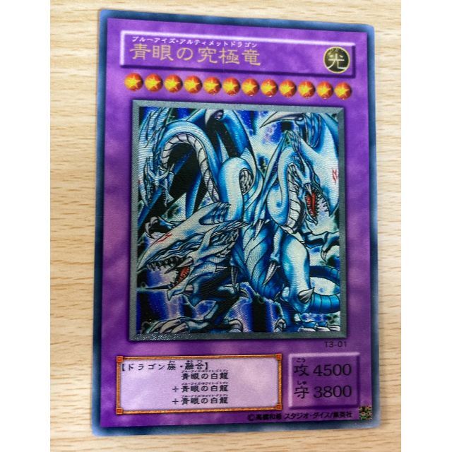 遊戯王 青眼の究極竜　レリーフ