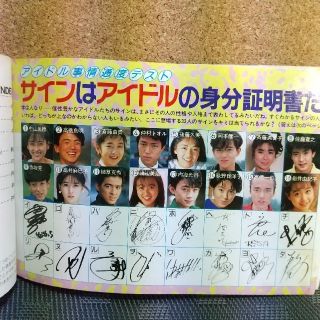 シュウエイシャ(集英社)の明星 1988年4月号付録 IDOLSYSTEMBOOK アイドルシステムブック(音楽/芸能)