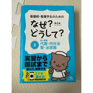 ガッケン(学研)のなぜどうして？②③⑤(健康/医学)