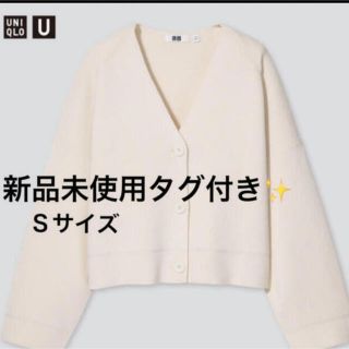 ユニクロ(UNIQLO)の【新品未使用タグ付き】UNIQLO ミラノリブＶネックカーディガン🤍 (カーディガン)