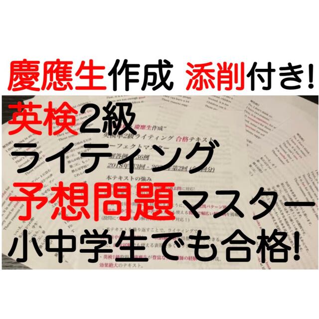 英検2級ライティング 予想問題  筆記 英作文 書き方 テンプレ  過去問 エンタメ/ホビーの本(資格/検定)の商品写真