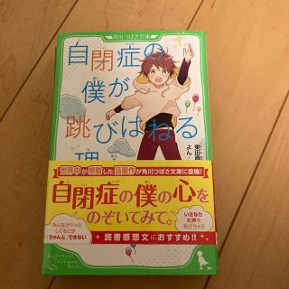 自閉症の僕が跳びはねる理由(絵本/児童書)