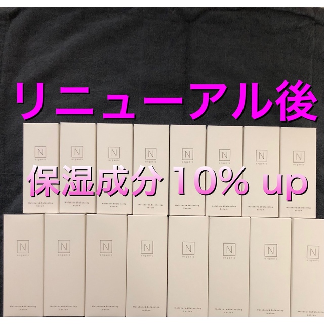 【リニューアル後★16点セット】Nオーガニックローション　セラムエヌオーガニック