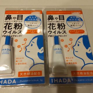 シセイドウ(SHISEIDO (資生堂))のイハダ　アレルスクリーンジェル(その他)