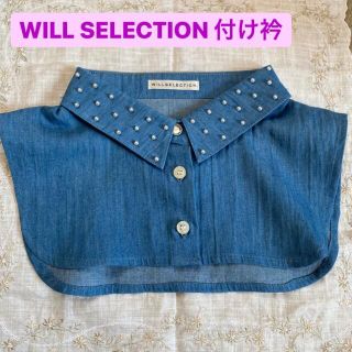 ウィルセレクション(WILLSELECTION)のWILL SELECTION デニムシャツ　つけ襟(つけ襟)