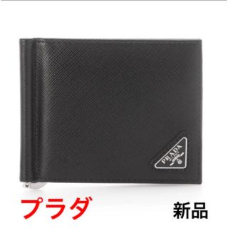 プラダ(PRADA)の新品　プラダ マネークリップ 2mn077 qhh f0002(マネークリップ)