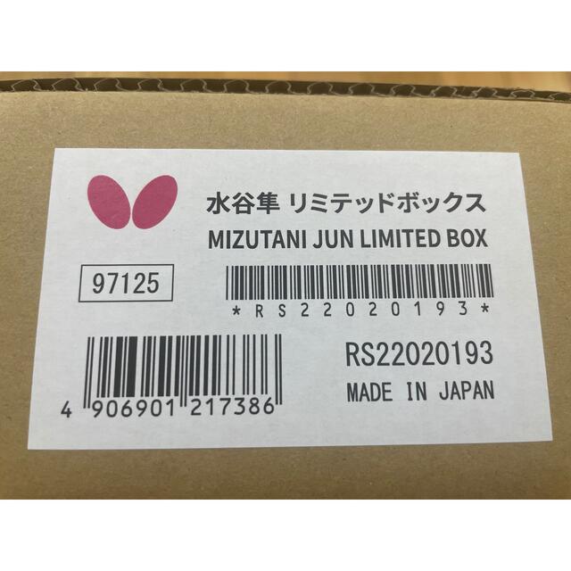 人気が高い BUTTERFLY - 完全受注生産 水谷隼リミテッドボックス2箱