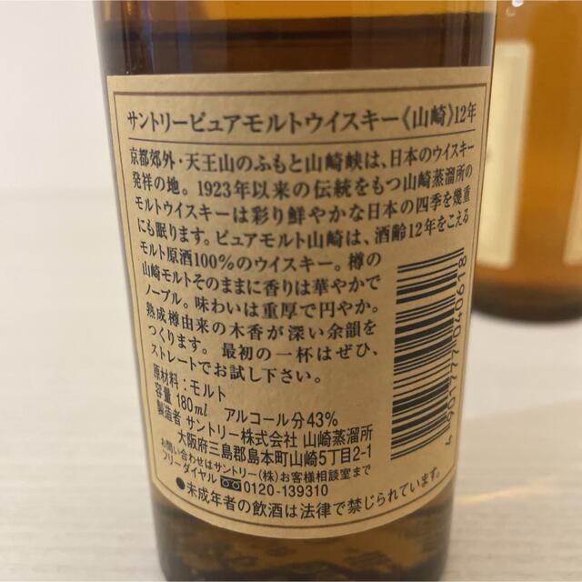 山崎10年180ml 旧ラベル(白州、響、ニッカ、竹鶴、余市、イチローズモルト)