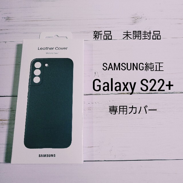 SAMSUNG純正　Galaxy S22+  専用レザーカバー　ブラック　bLeatherCover