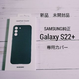 サムスン(SAMSUNG)のSAMSUNG純正　Galaxy S22+  専用レザーカバー　ブラック　b(Androidケース)