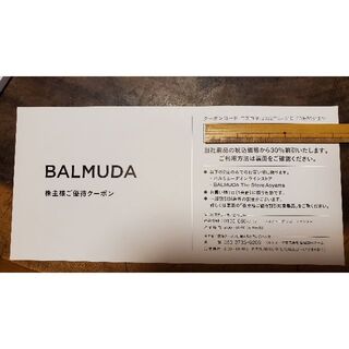 バルミューダ BALMUDA 株主優待（30%off）(ショッピング)