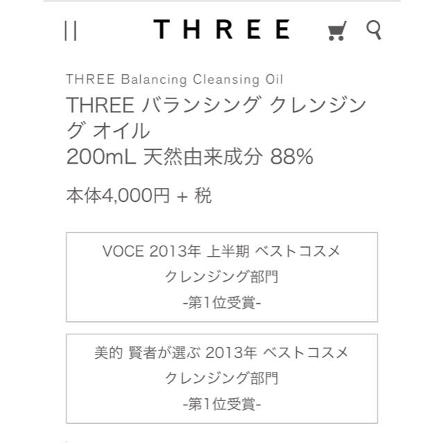 THREE(スリー)のTHREE/バランシングクレンジングオイル コスメ/美容のスキンケア/基礎化粧品(クレンジング/メイク落とし)の商品写真