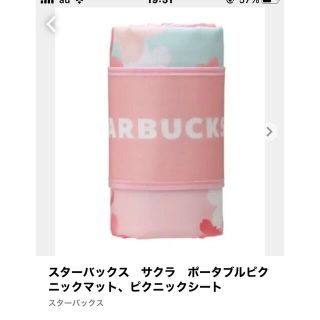 スターバックスコーヒー(Starbucks Coffee)のスターバックス　さくら　ピクニックシート(その他)