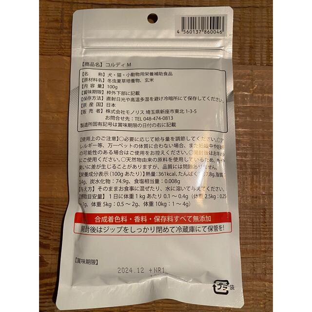 コルディM 100g 新品未開封1袋