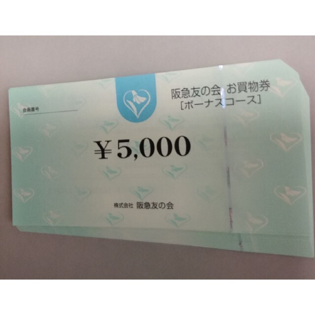 阪急友の会お買い物券24枚12万円分