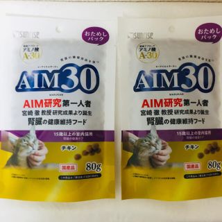 マルカン AIM30 15才以上の室内猫 腎臓の健康ケア 80g✖️2袋(ペットフード)