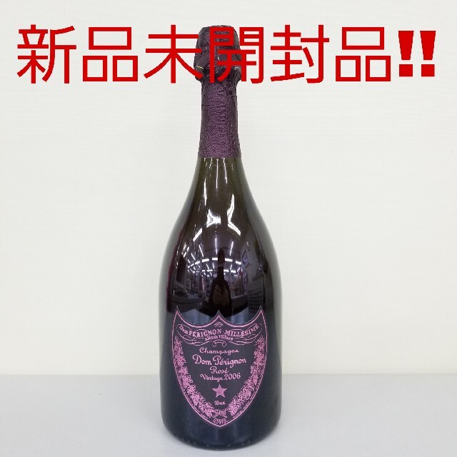 よろしくお願い致しますドンペリニヨン　ロゼ　ヴィンテージ2006 未開封箱付き　ドンペリ　ロゼ