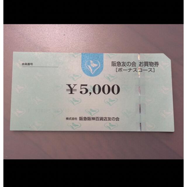 ☆9 阪急友の会 5000円×18枚=9万円 【予約販売】本 49572円 xn ...