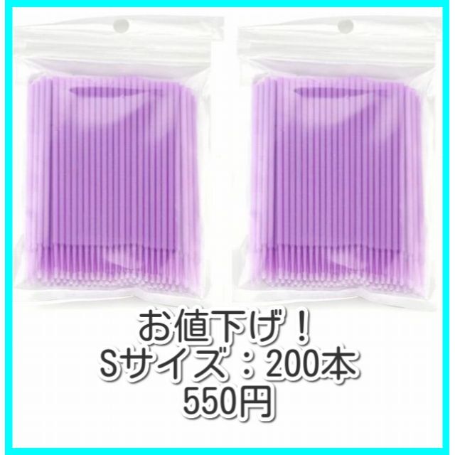 マイクロアプリケーター■マイクロブラシ■1.5㎜×200本■極細綿棒■16 コスメ/美容のスキンケア/基礎化粧品(まつ毛美容液)の商品写真