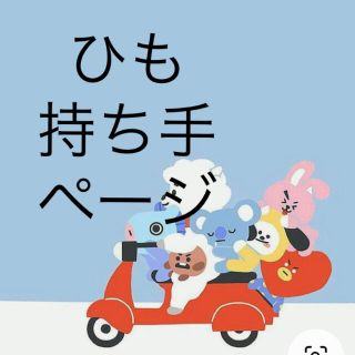 ひも　持ち手(各種パーツ)