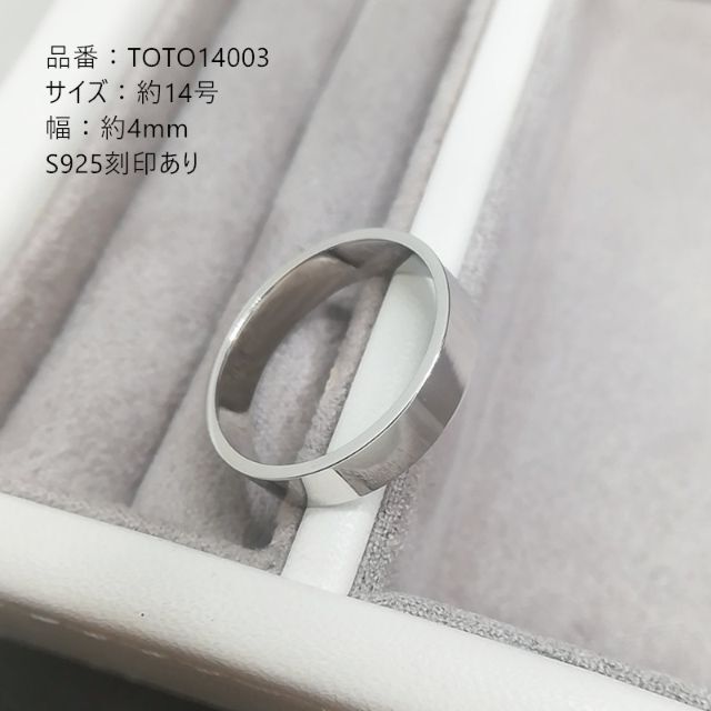 無印リング14号リングS925刻印ありTOTO14003 レディースのアクセサリー(リング(指輪))の商品写真